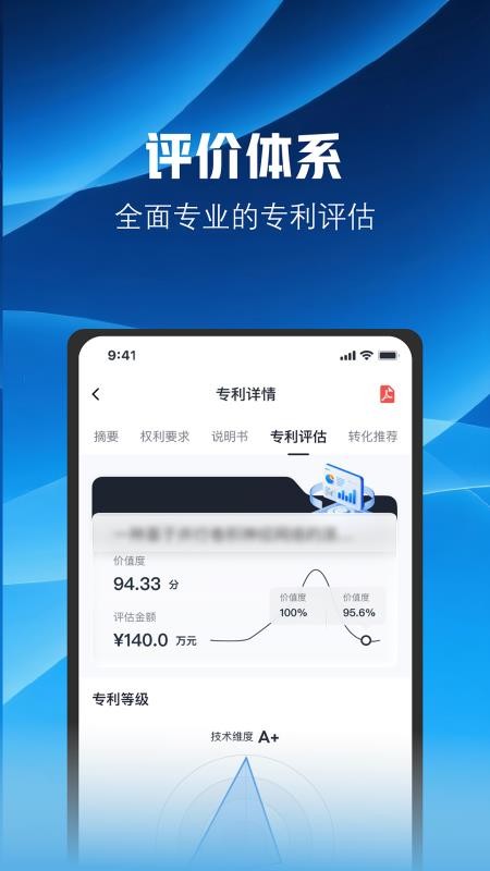 知信通app3