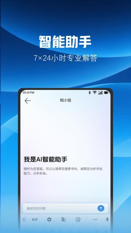 知信通app4