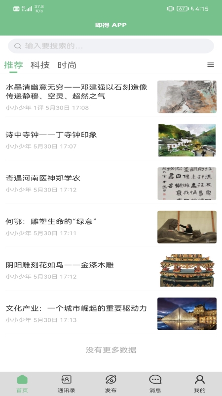 即得app4