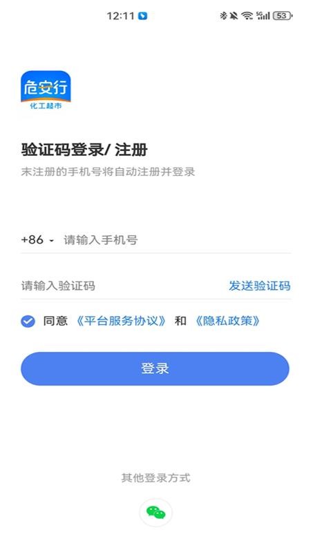 危安行官网正式版2