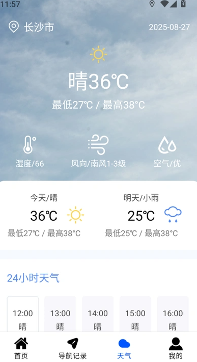智能全景导航手机版1