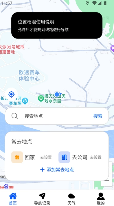 智能全景导航手机版2