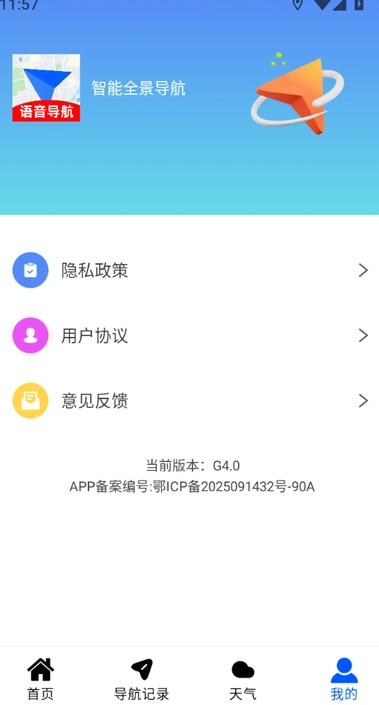 智能全景导航手机版3