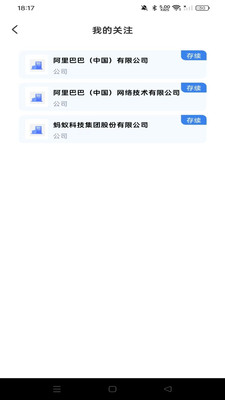 企业信息易查通软件1