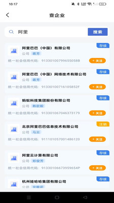 企业信息易查通软件2