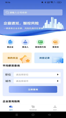 企业信息易查通软件3
