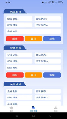 企业信息易查通软件4