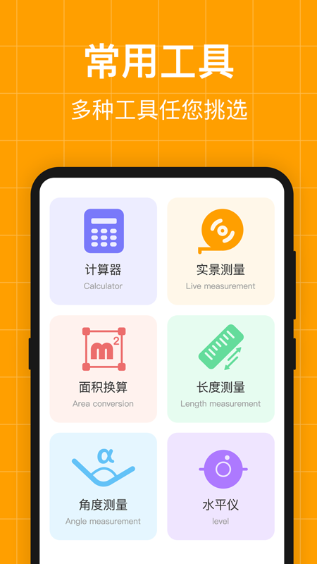测量员测地测亩仪软件2