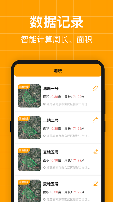 测量员测地测亩仪软件3