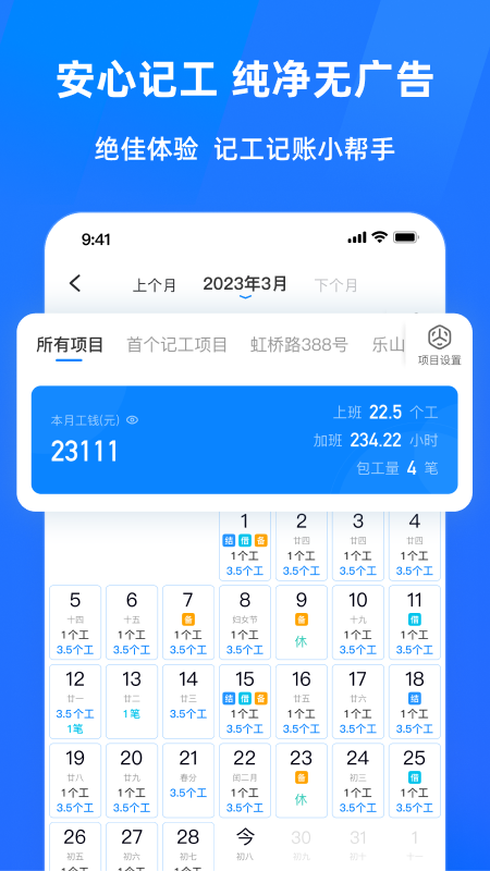 安心工地记工记账软件1