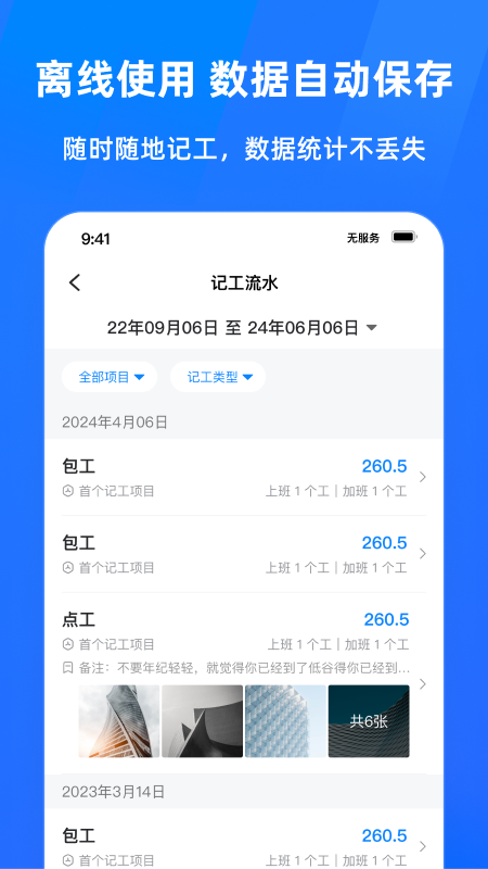安心工地记工记账软件2