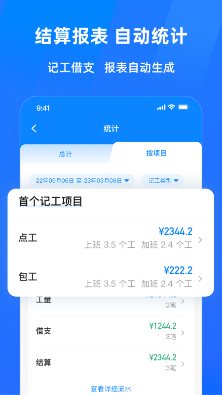 安心工地记工记账软件3