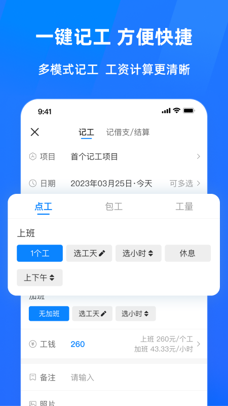 安心工地记工记账软件4