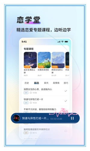 恋爱帮帮忙app1