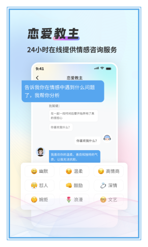 恋爱帮帮忙app2
