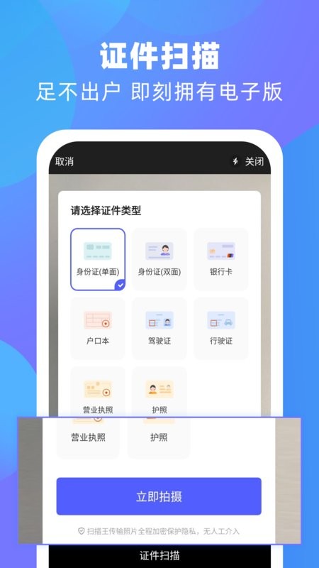 风云扫描王app1