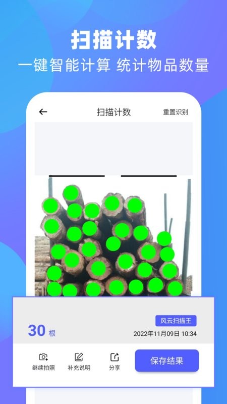 风云扫描王app2