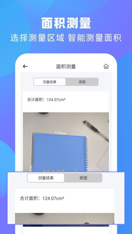 风云扫描王app4