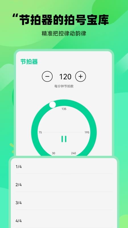 万能调音器app1