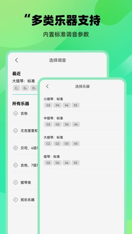 万能调音器app2