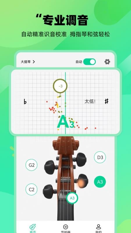 万能调音器app3