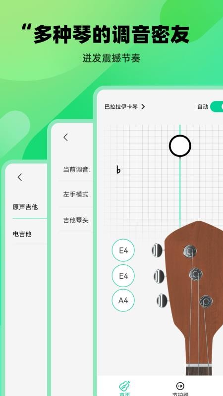 万能调音器app4