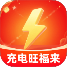 充电旺福来app