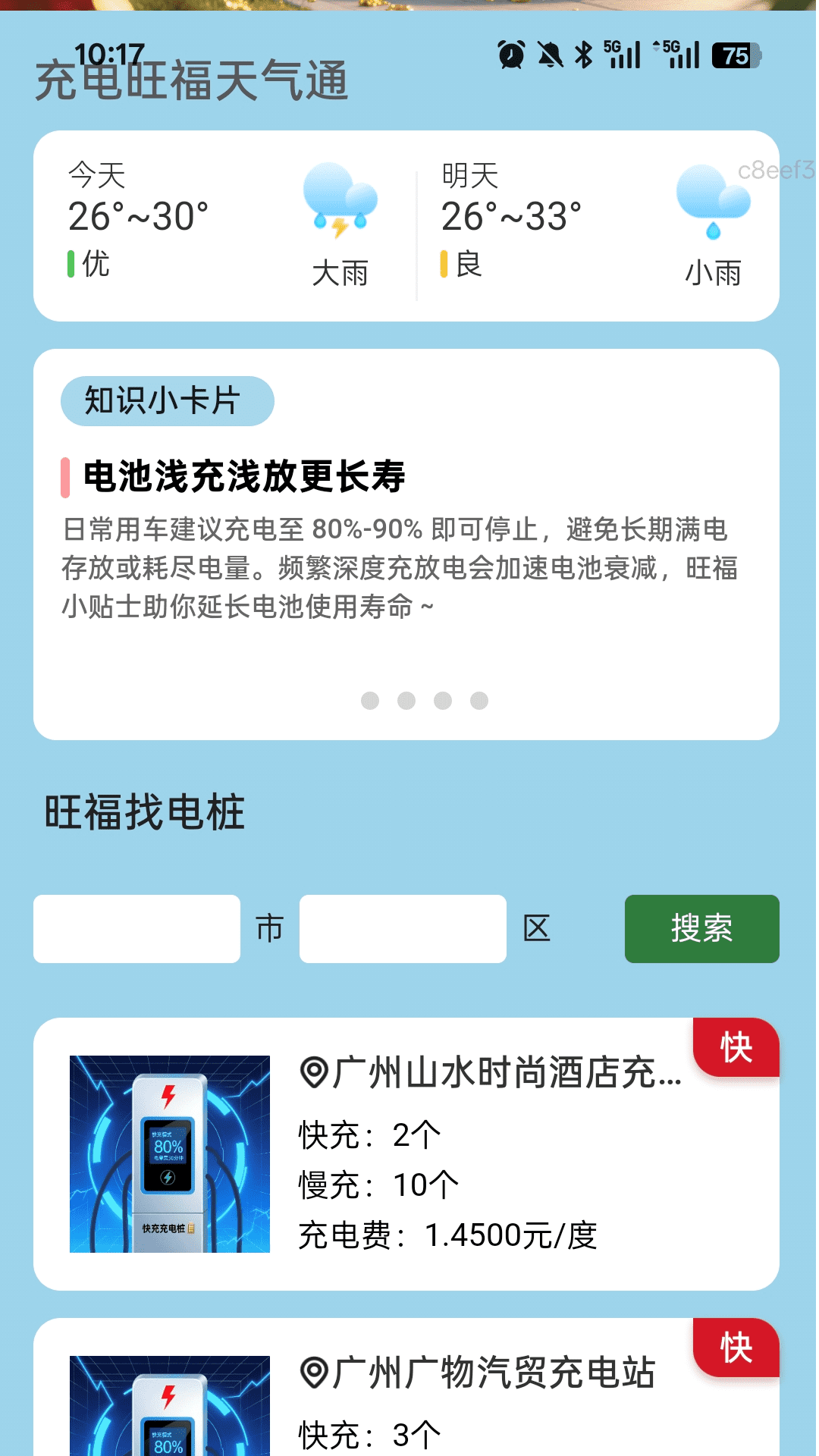 充电旺福来app2