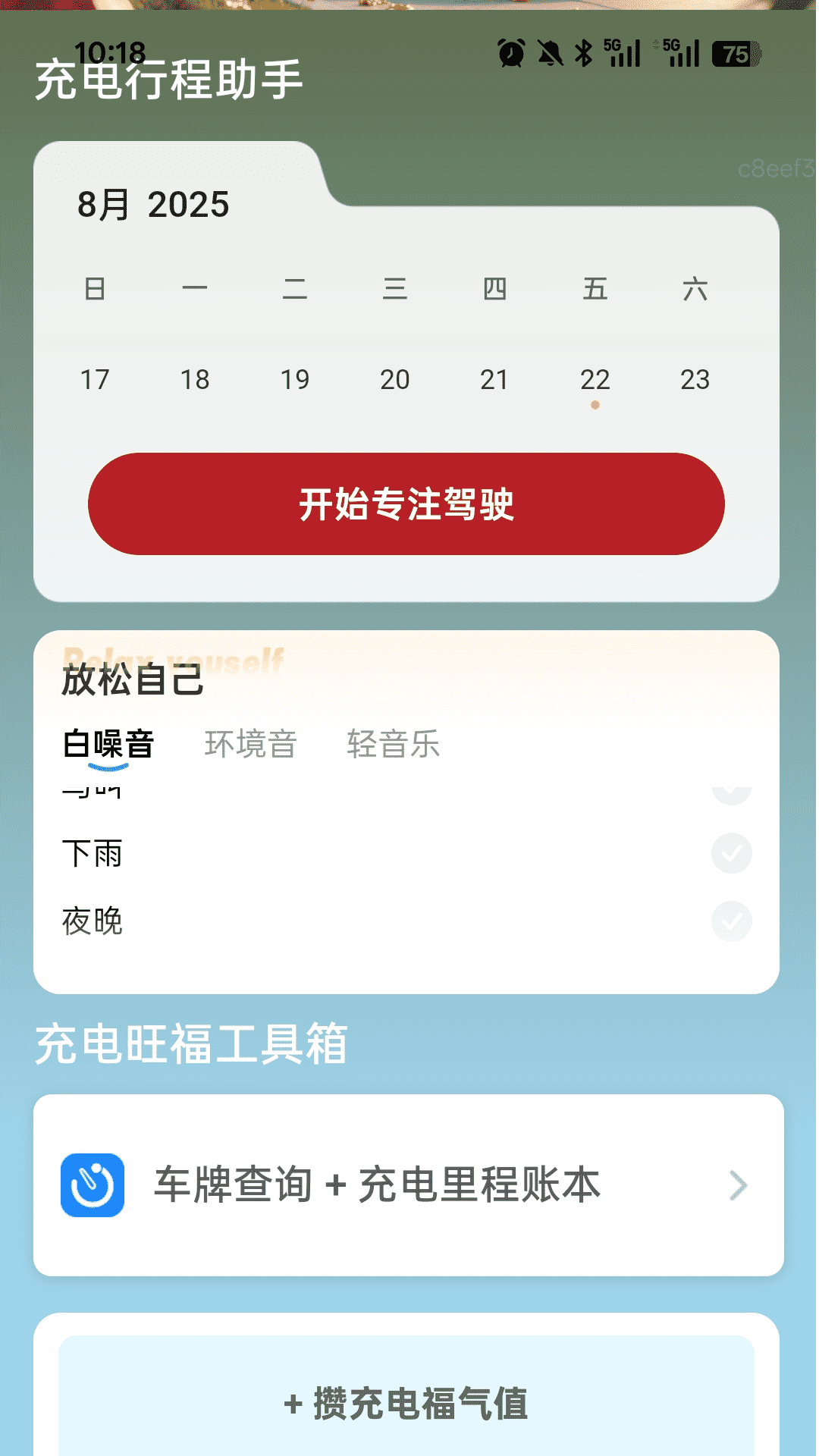 充电旺福来app3