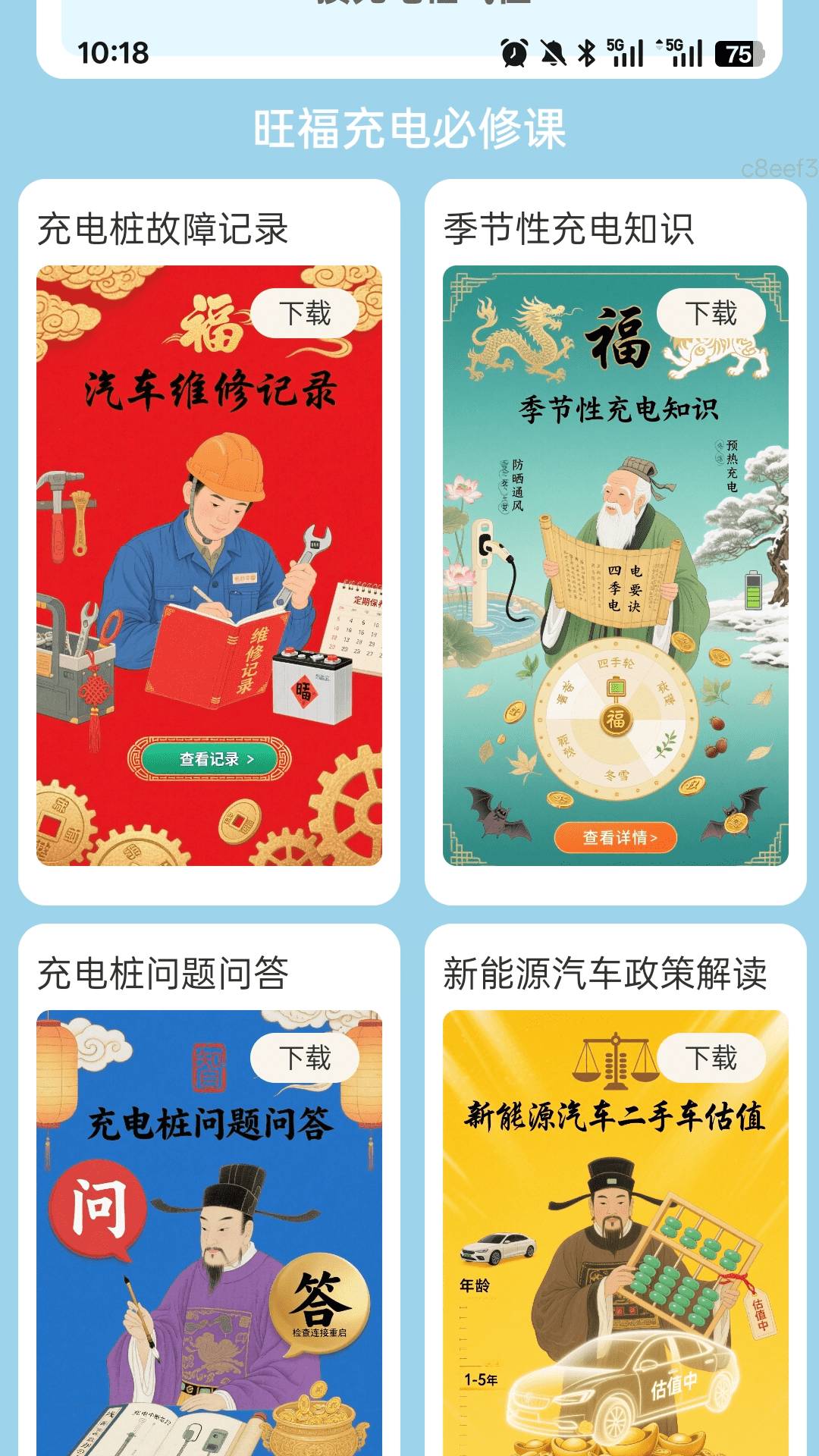 充电旺福来app1