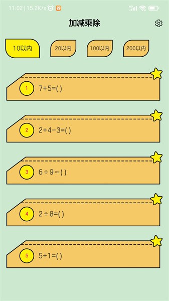 小学生口算题app1