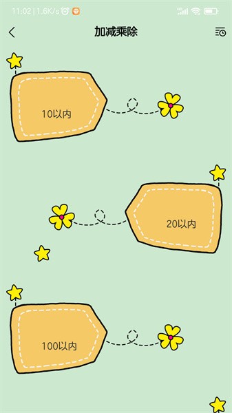 小学生口算题app2