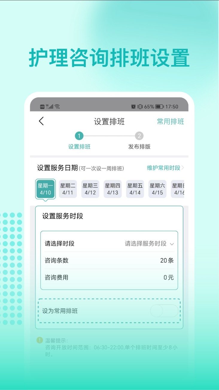 阜阳人民医院-护士端app1