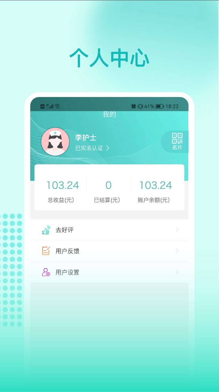 阜阳人民医院-护士端app2
