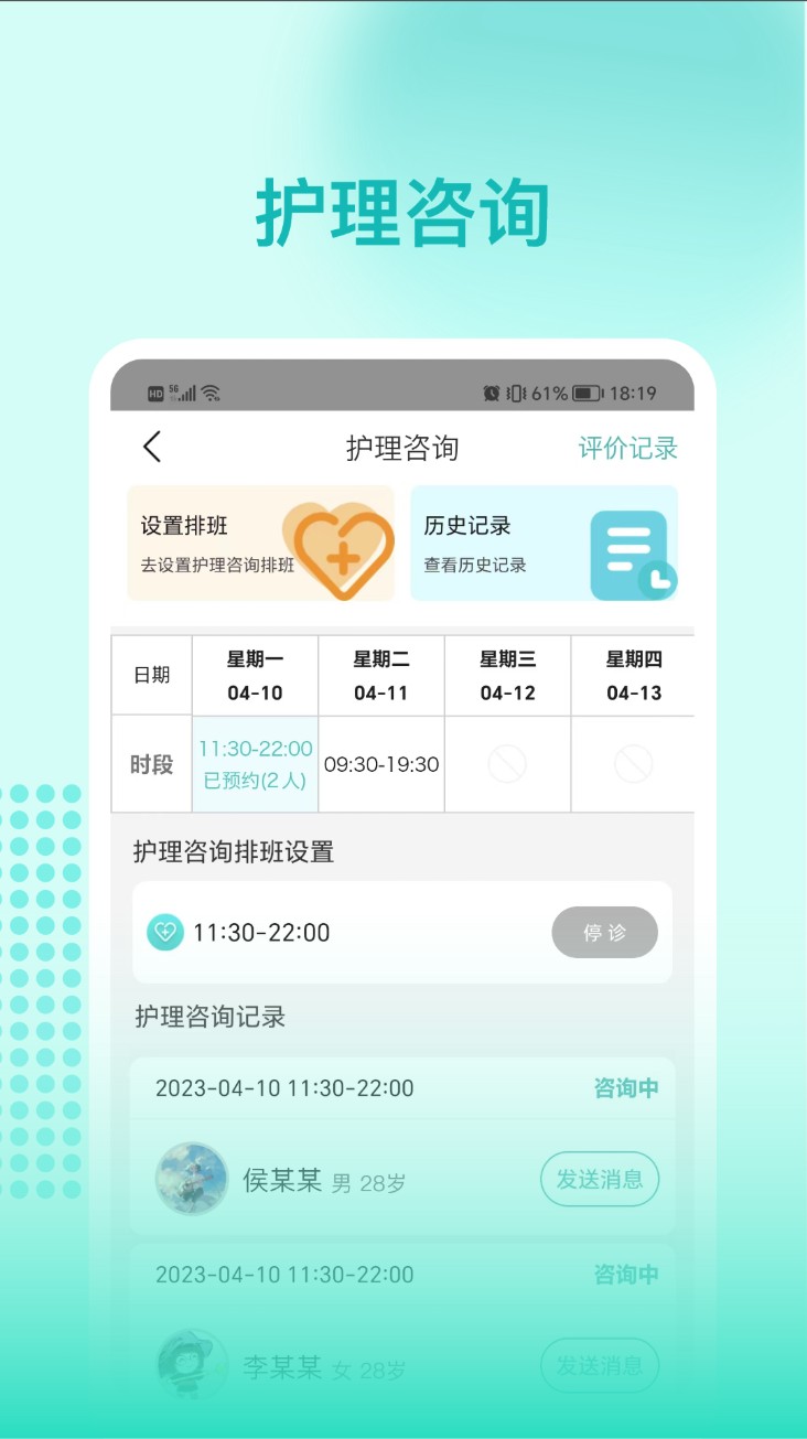 阜阳人民医院-护士端app3