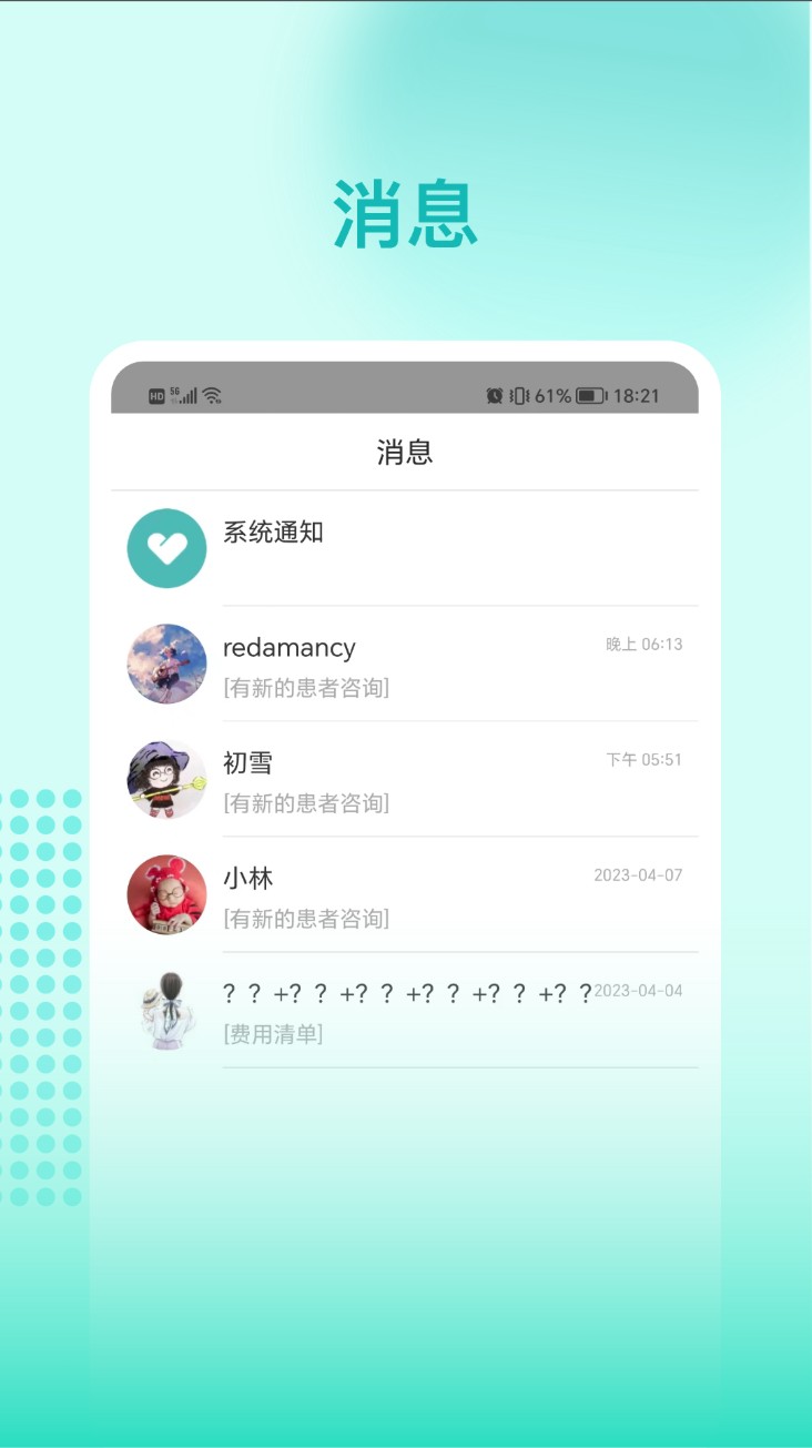 阜阳人民医院-护士端app4