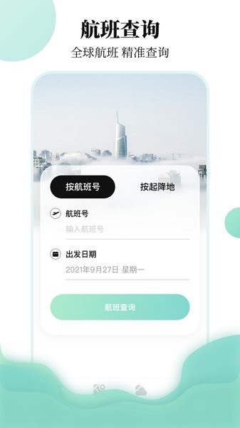 航班app1