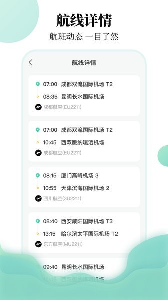 航班app3
