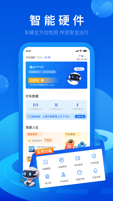 车智汇手机版2