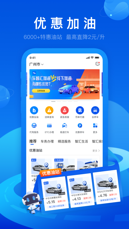 车智汇手机版3
