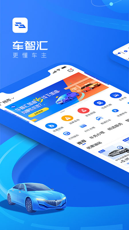 车智汇手机版4