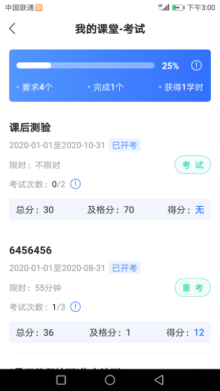 建材学习公社app2