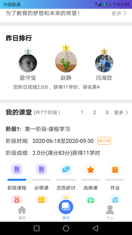建材学习公社app4
