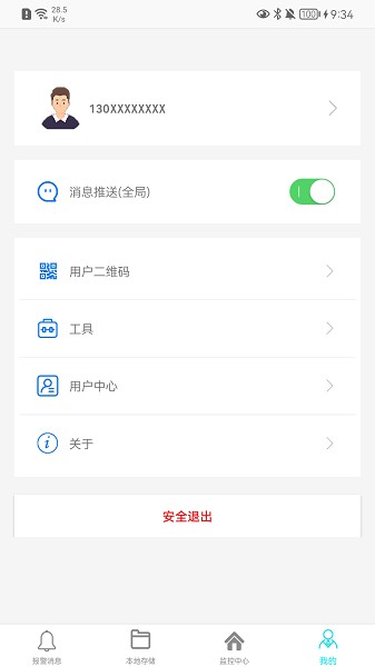 长城智联app1