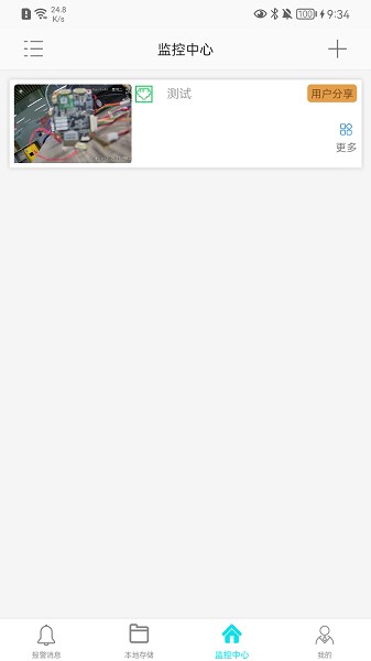 长城智联app2