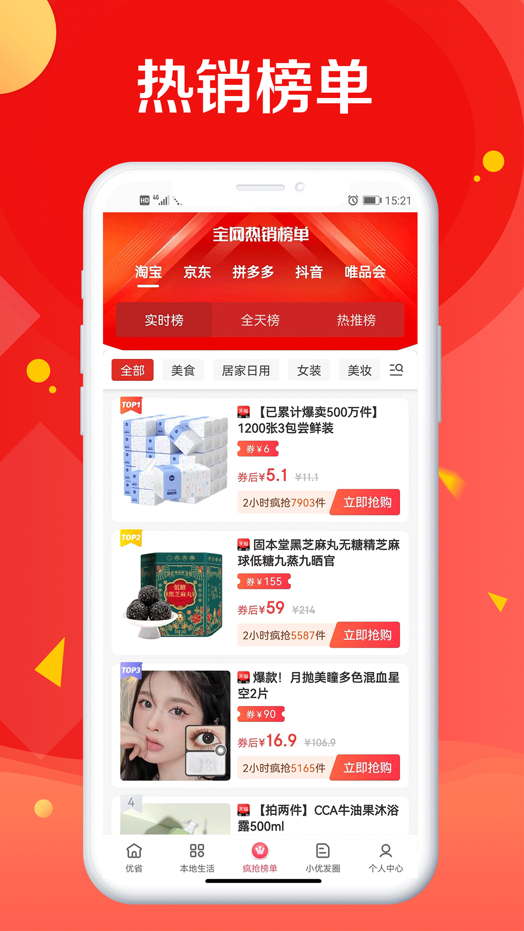 优省app2