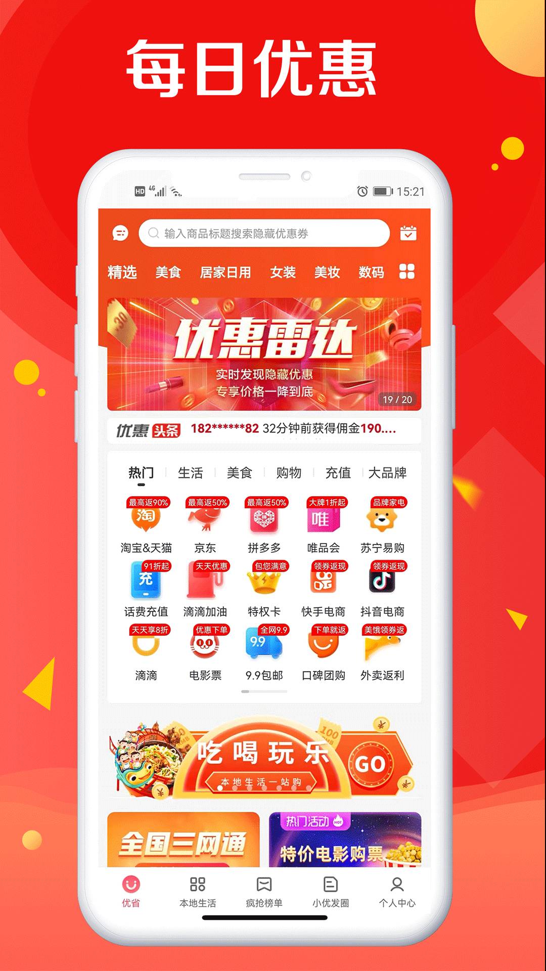 优省app1