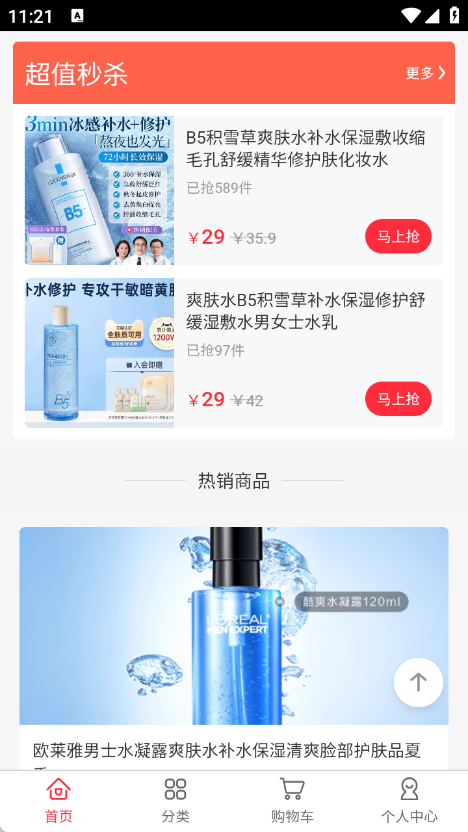 颜品仓app3