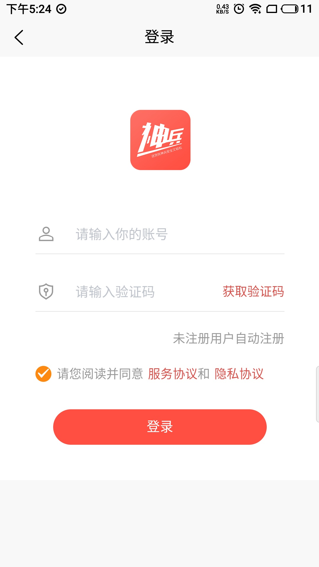 神兵跑腿软件4