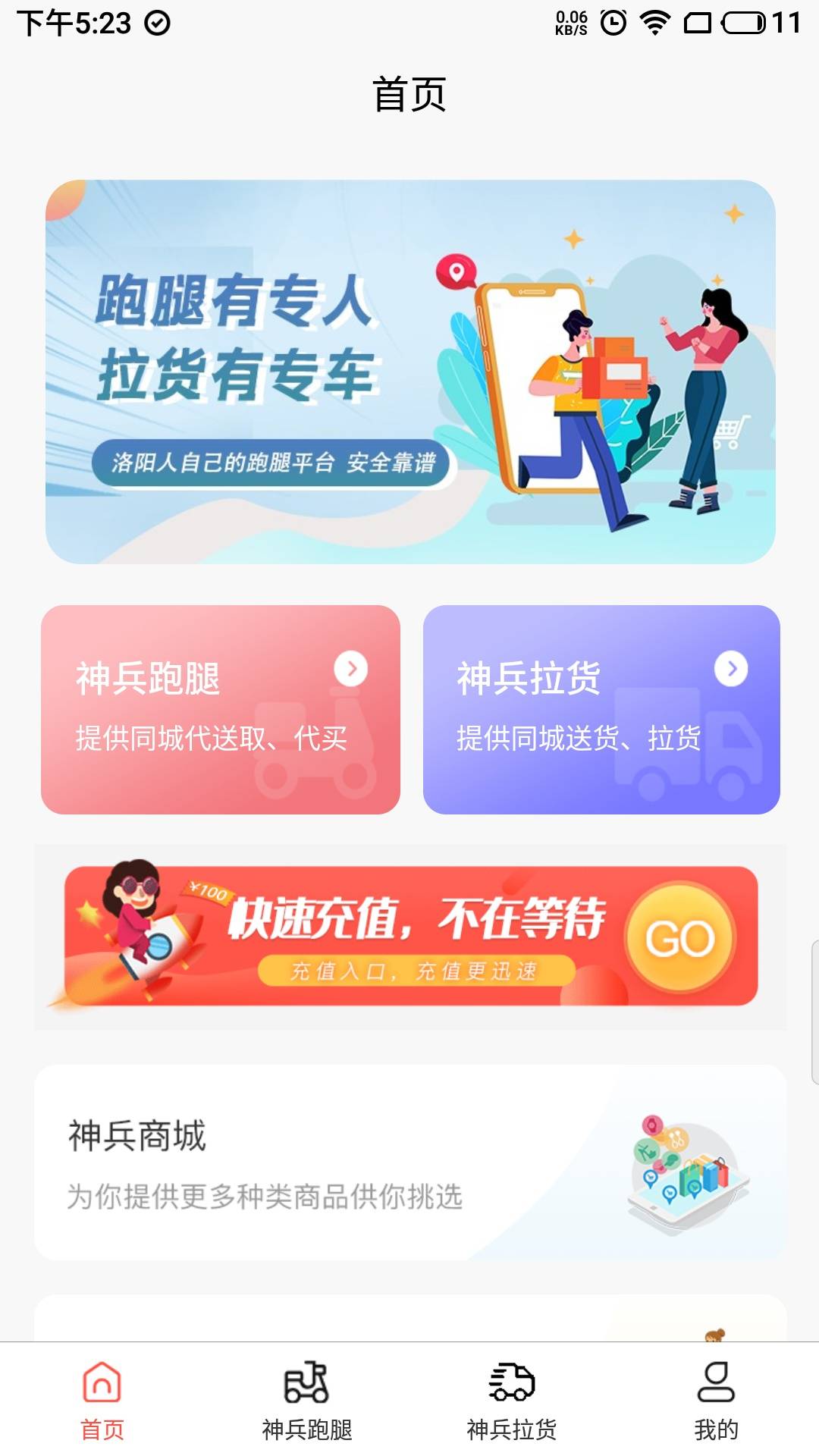 神兵跑腿软件1